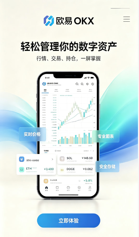 欧交易所app官网安装注册与实名认证教程